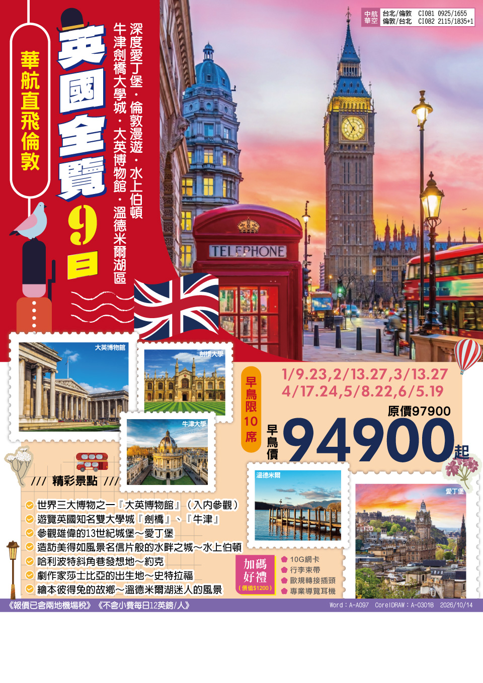 英國全覽 9 日 旅展 DM