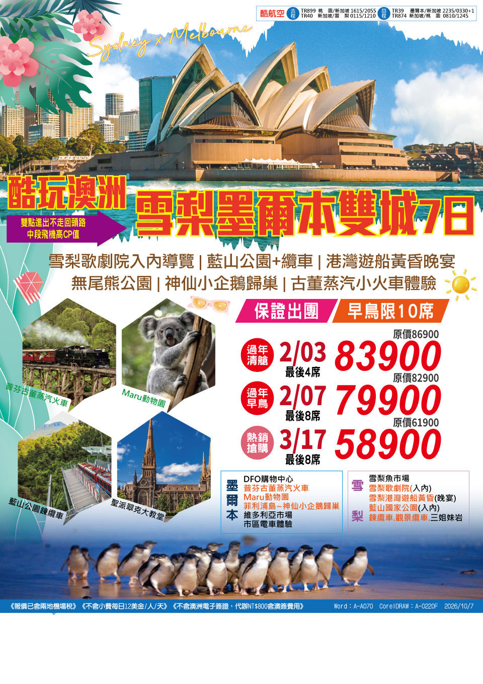 澳洲雪梨・墨爾本雙城 7 日 旅展 DM