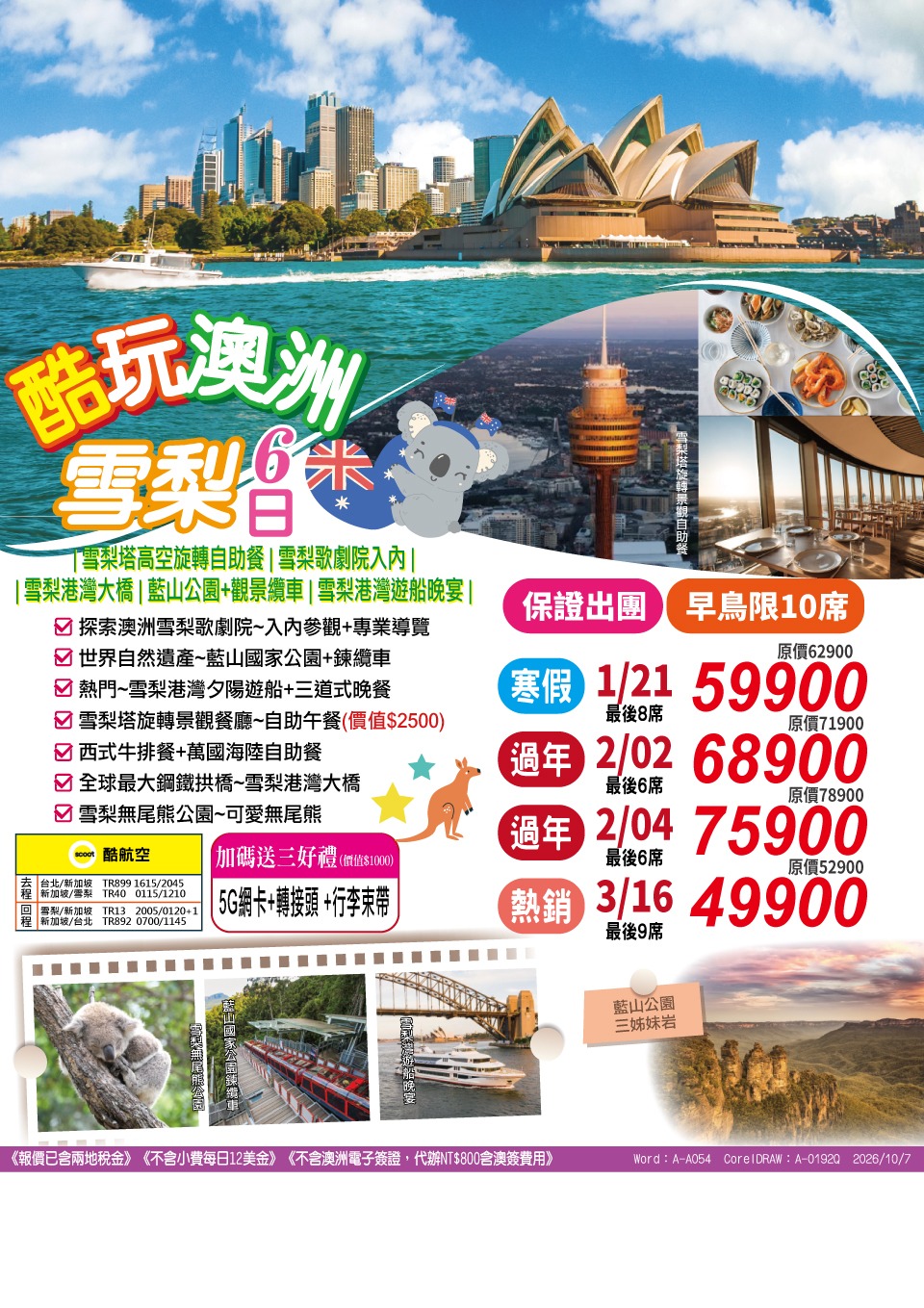 酷玩澳洲・雪梨 6 日 旅展 DM