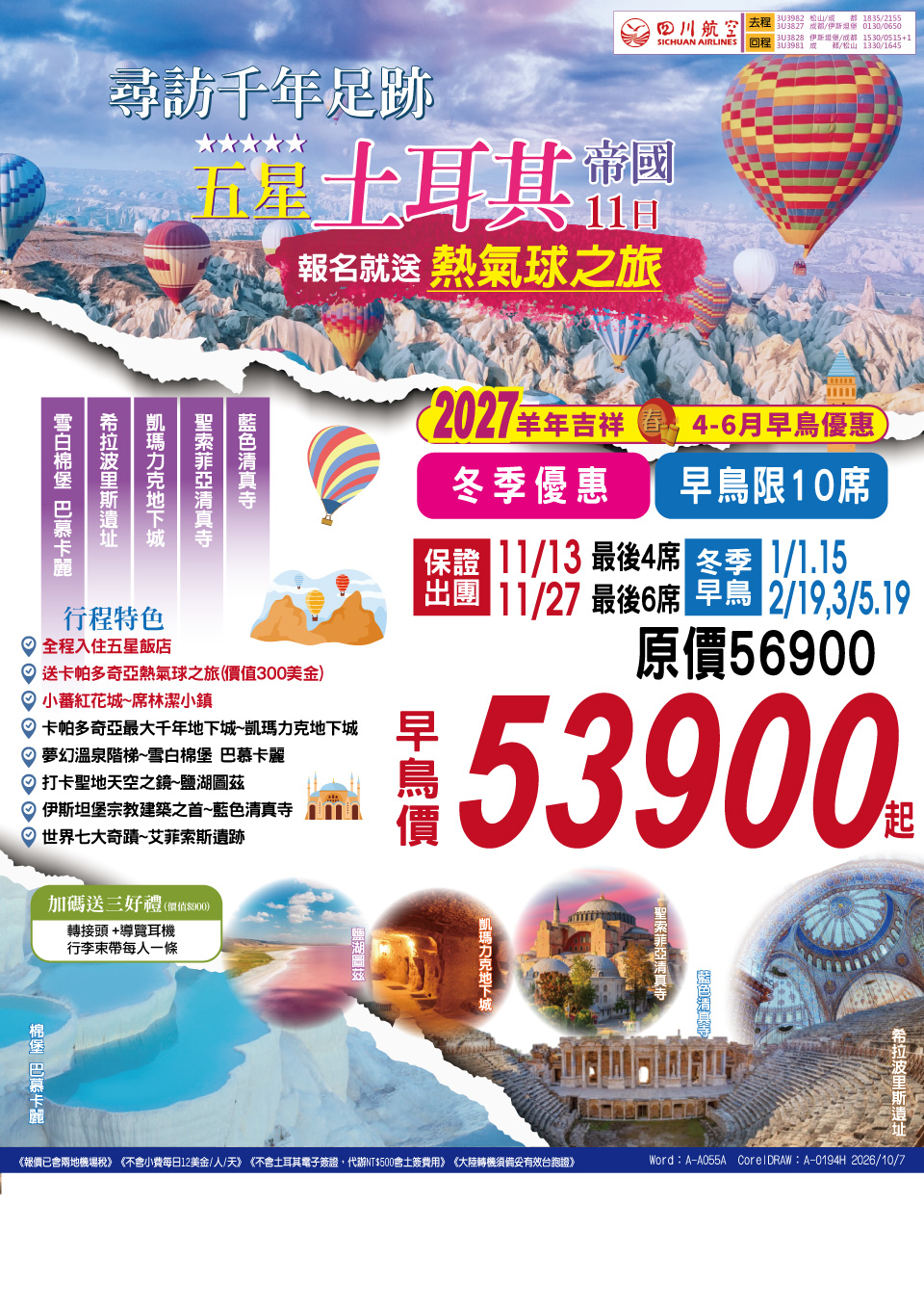 土耳其帝國 11 日 旅展 DM