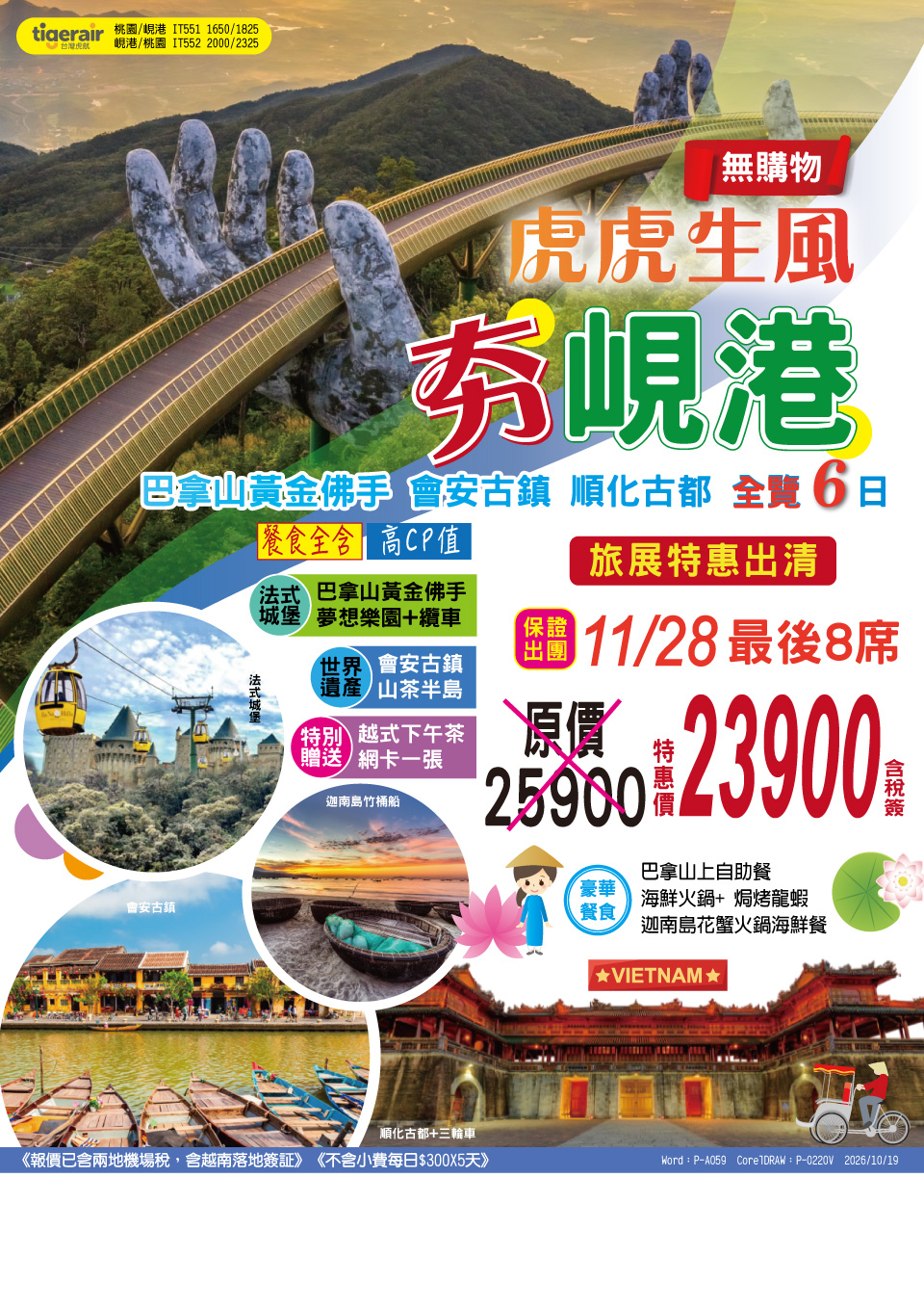峴港・會安黃金佛手 6 日旅展 DM 11 月 28 日