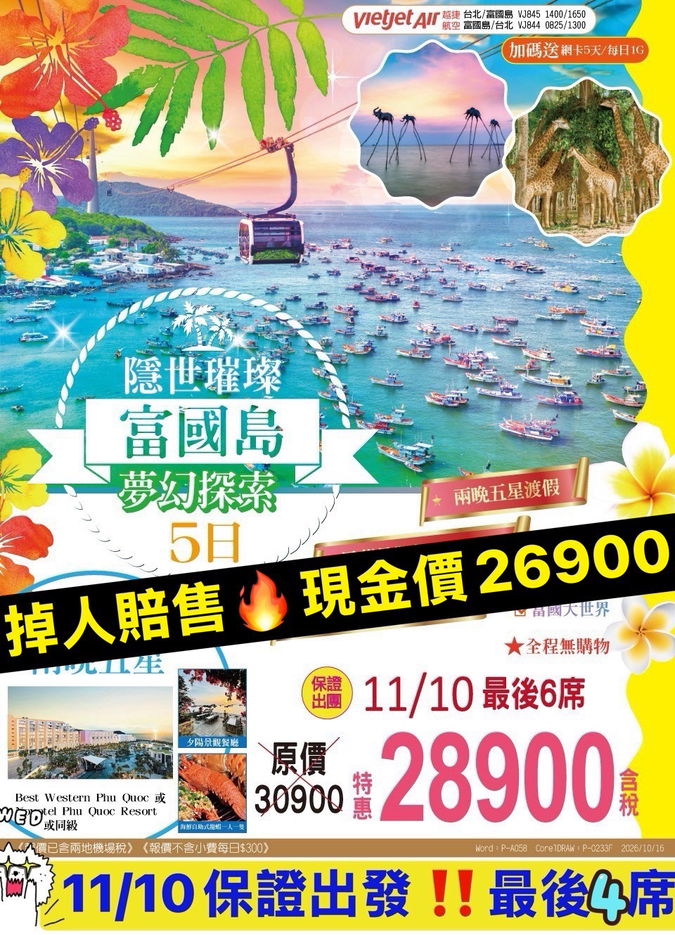 富國島夢幻探索 5 日旅展 DM