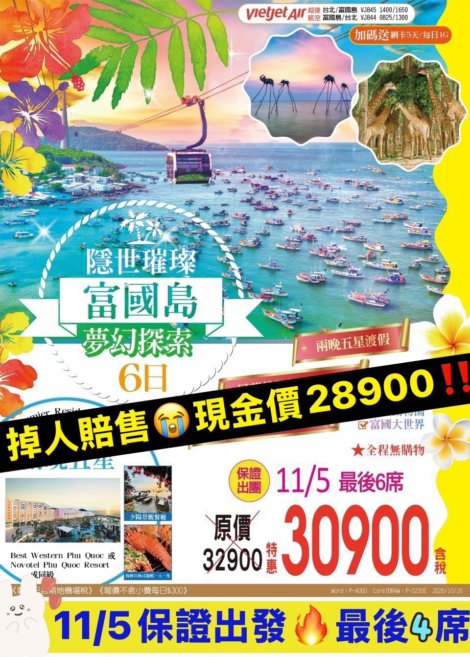 富國島夢幻探索 6 日旅展 DM