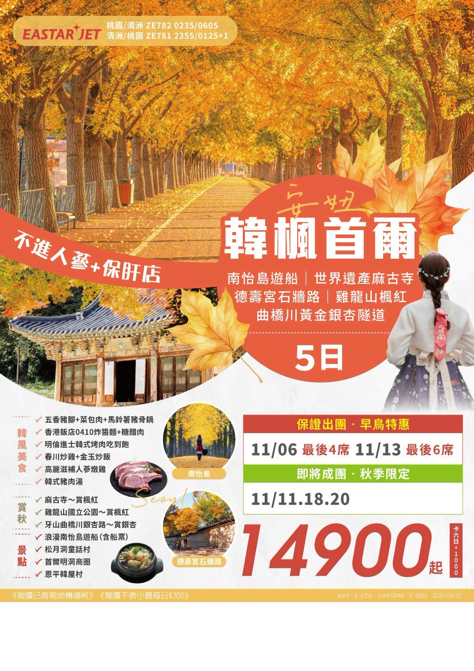 首爾冰雪季 5 日｜寒假春節 旅展 DM